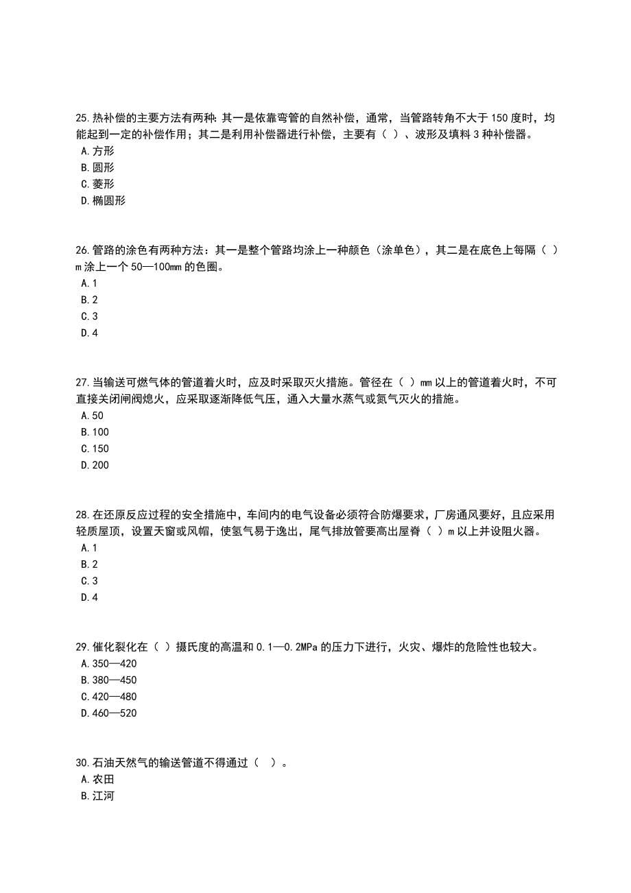 第-九-章-危险化学品安全技术_第5页