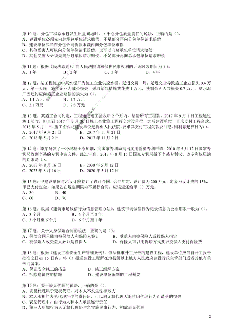 2020 一级建造师《建设工程法规及相关知识》模拟卷及答案解析_第2页