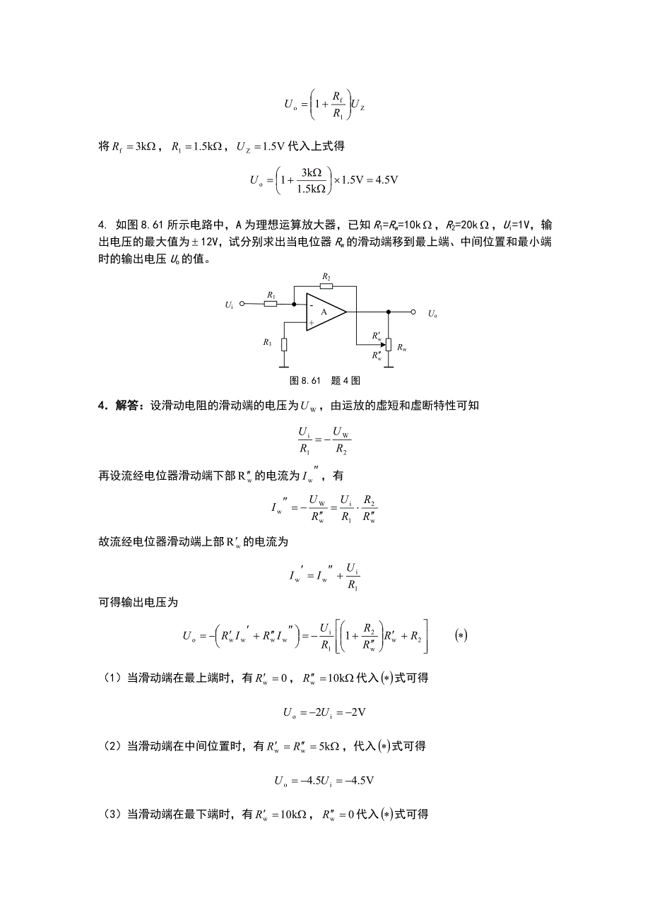 第八章习题参考答案_第3页