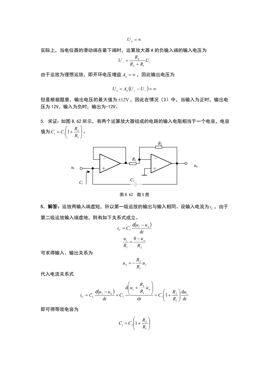 第八章习题参考答案_第4页