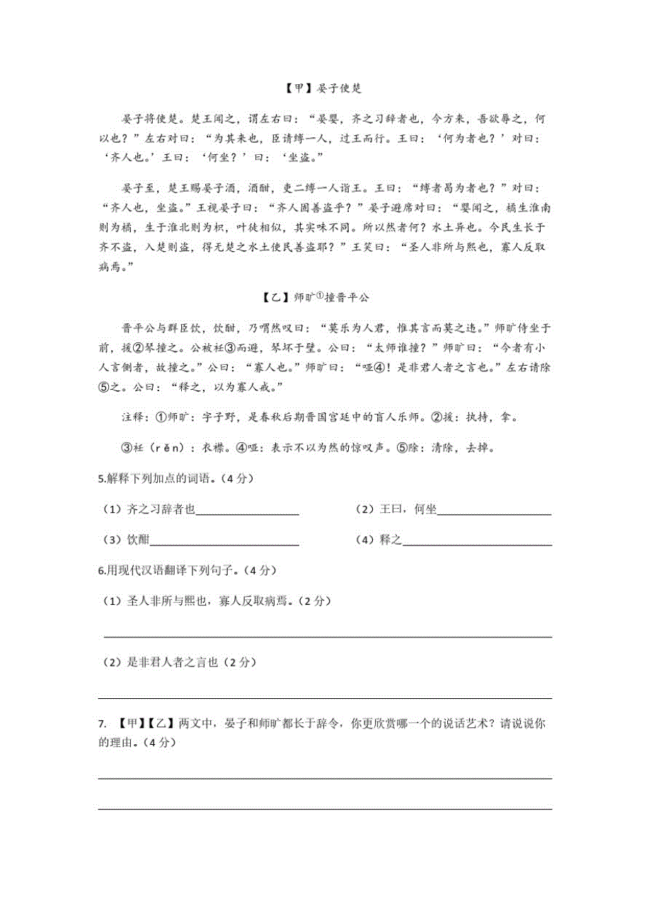 部编版八年级(上)语文小练习_第2页