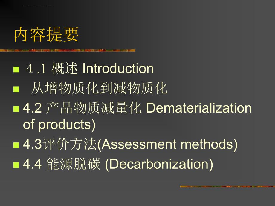 物质减量化课件_第3页