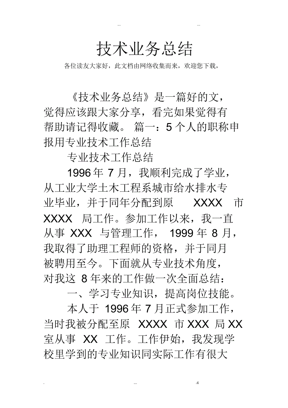 技术业务总结_第1页