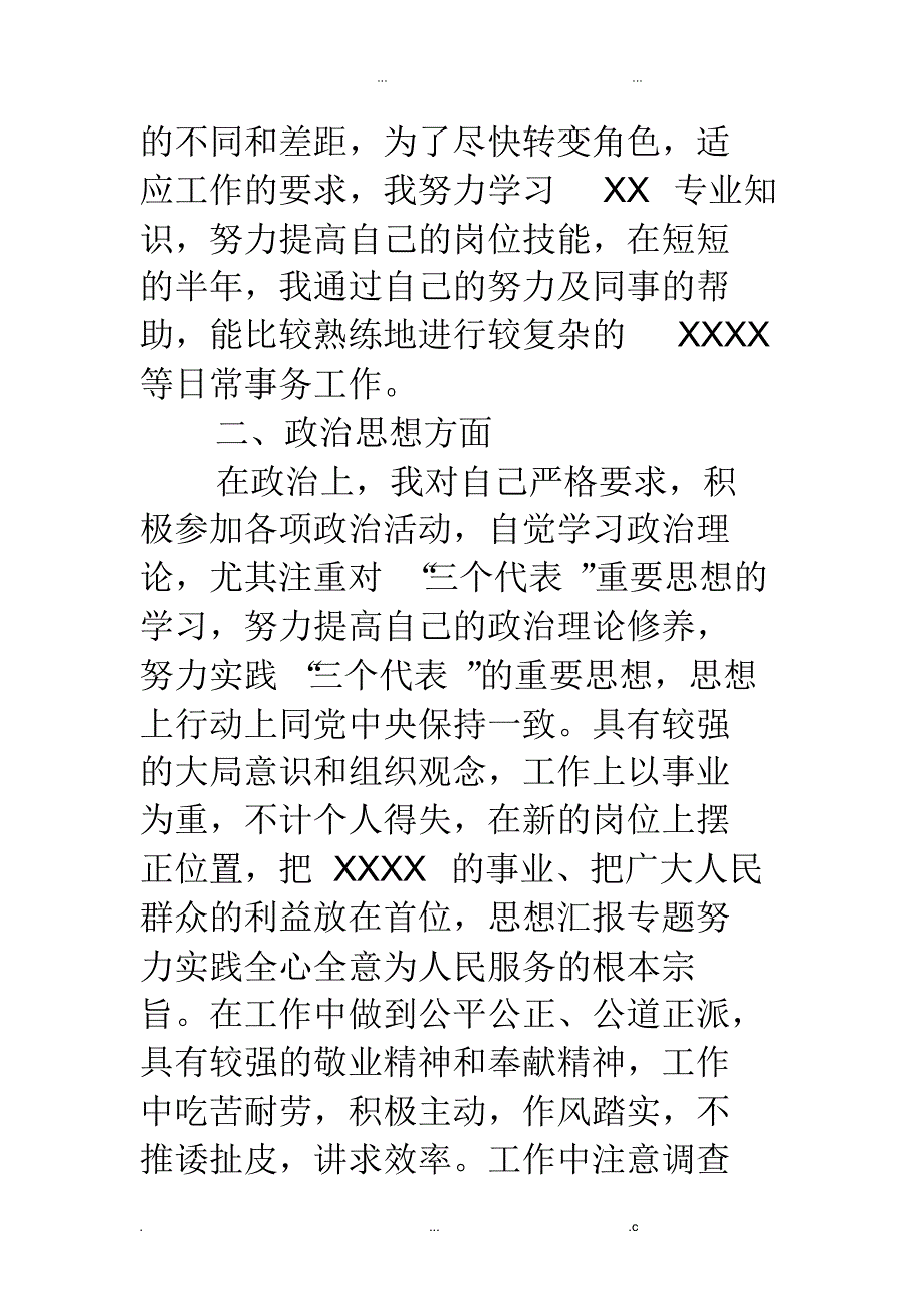 技术业务总结_第2页