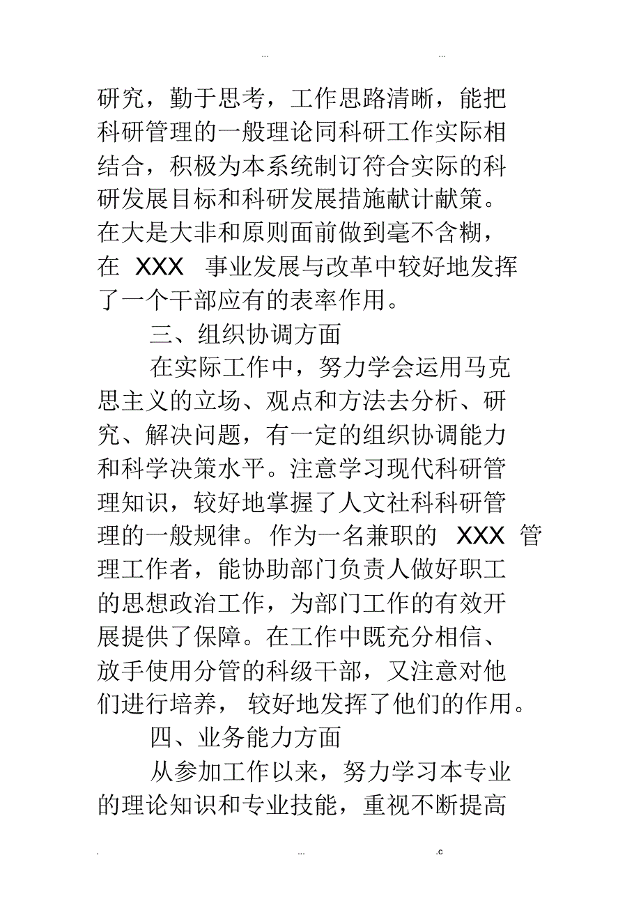 技术业务总结_第3页