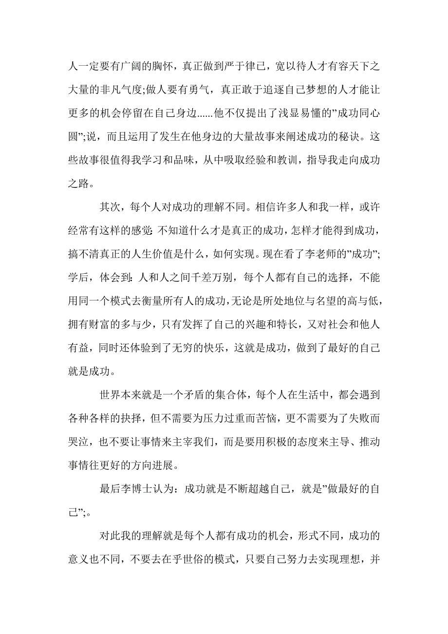 做最好的自己读心得感悟6篇_做最好的自己读书心得体会_读书心得体会_第2页