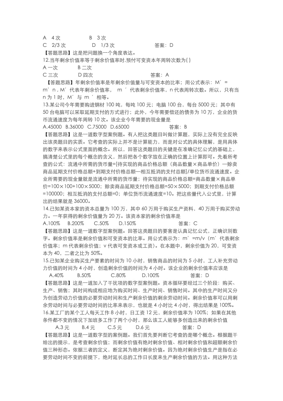 政治经济学计算题80269_第3页