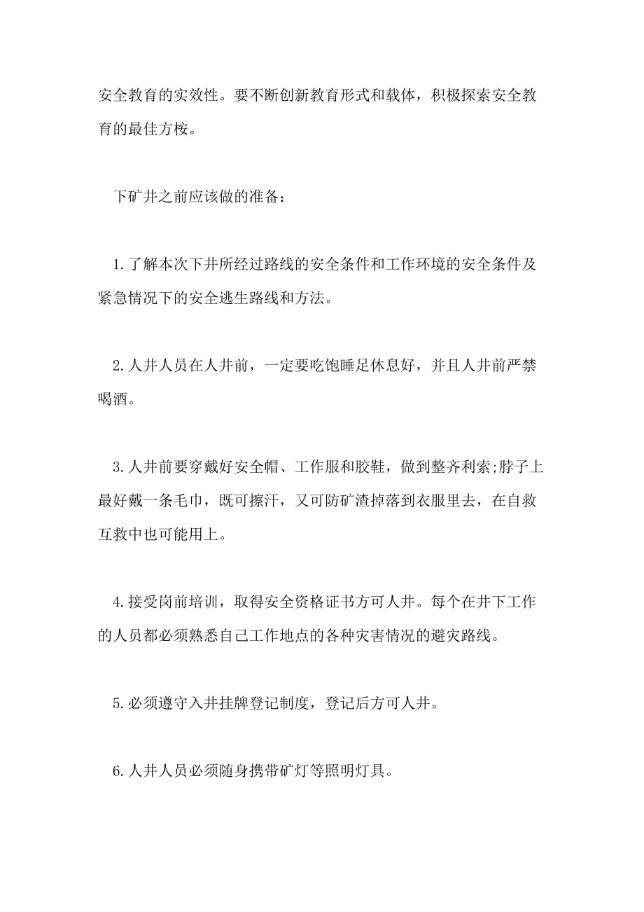 煤矿毕业实习心得总结_第4页