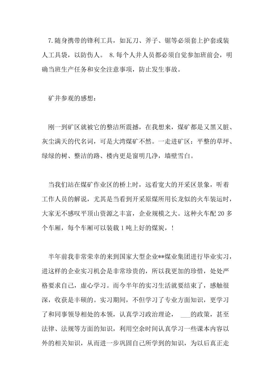 煤矿毕业实习心得总结_第5页