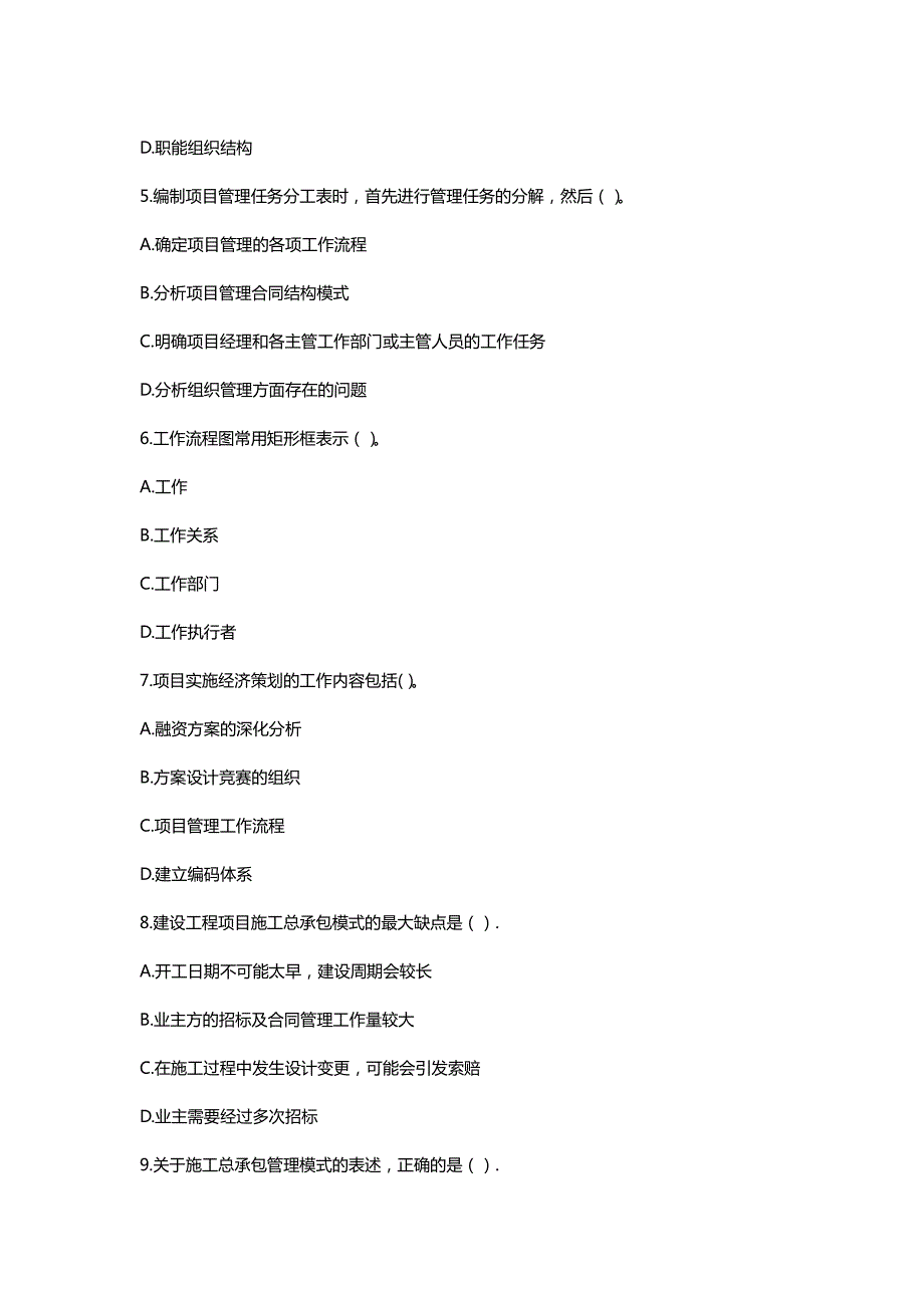 2020 年一建《管理》考前冲刺卷及答案解析_第2页