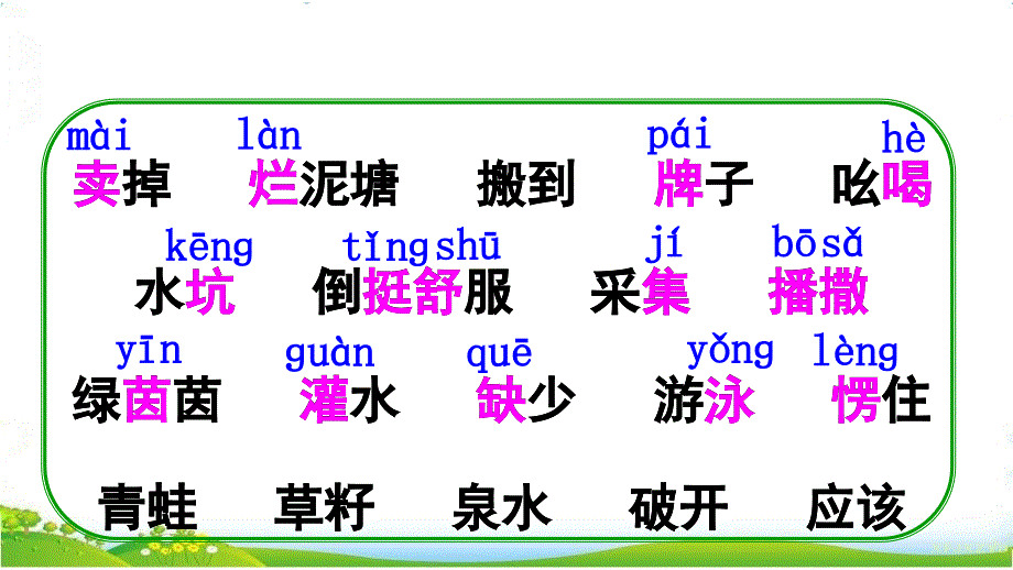 部编版小学语文二年级下册21-青蛙卖泥塘-第二课时课件_第4页