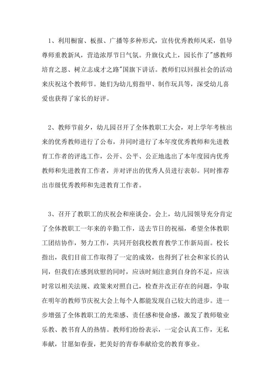 小班教师节活动方案反思_第2页