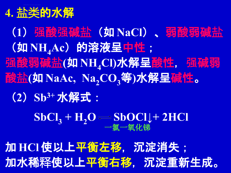 实验九电离平衡与沉淀溶解平衡课件_第4页