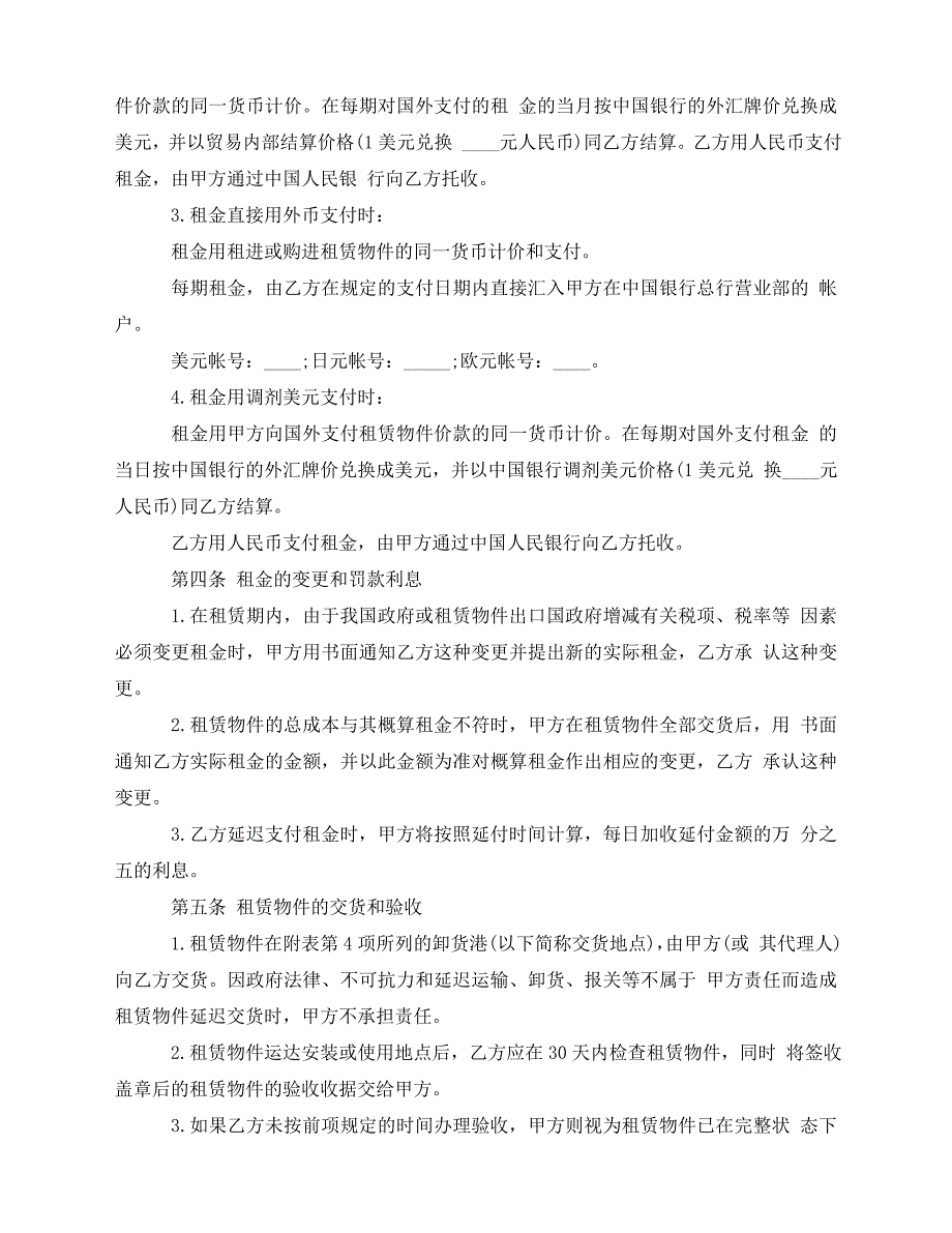 2020年最新某项融资租赁合同范本_第2页