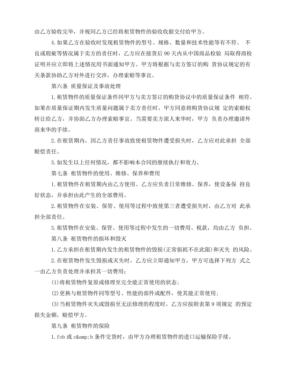 2020年最新某项融资租赁合同范本_第3页