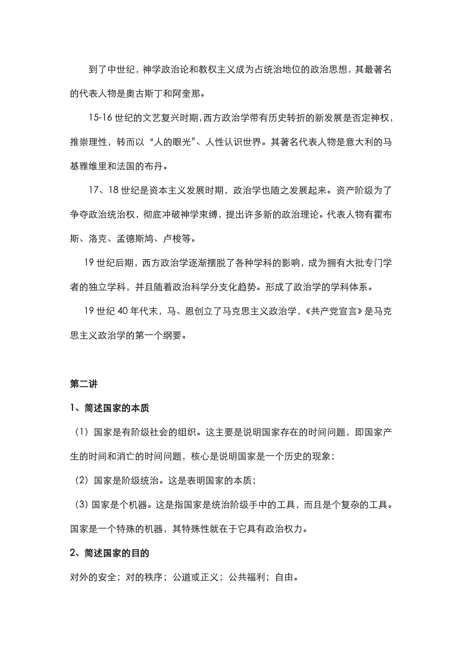 政治学专题研究报告复习题_第2页