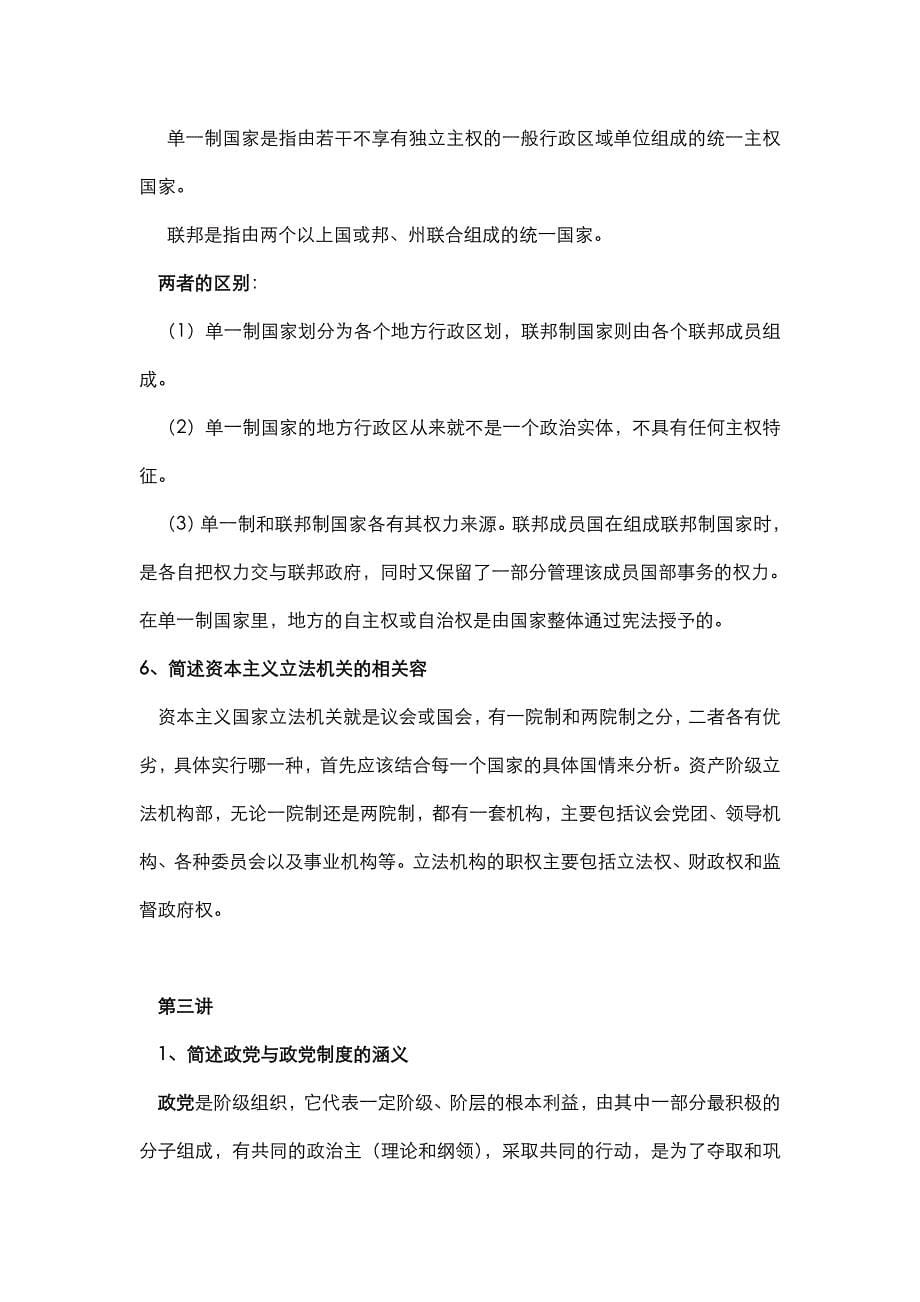 政治学专题研究报告复习题_第5页