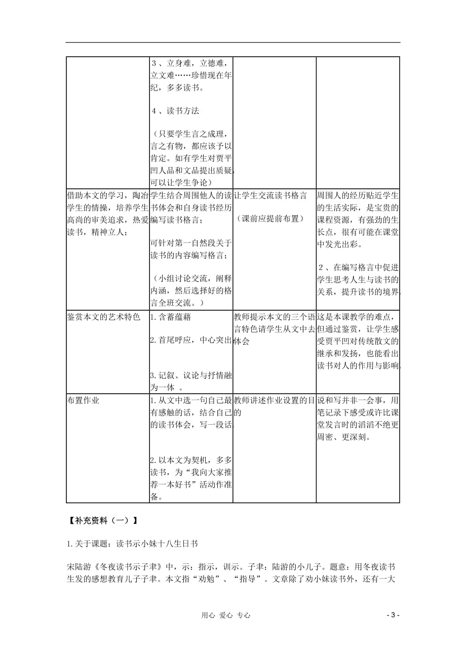 2011年高中语文 1.1《读书示小妹十八生日书》教案 沪教版必修3_第3页