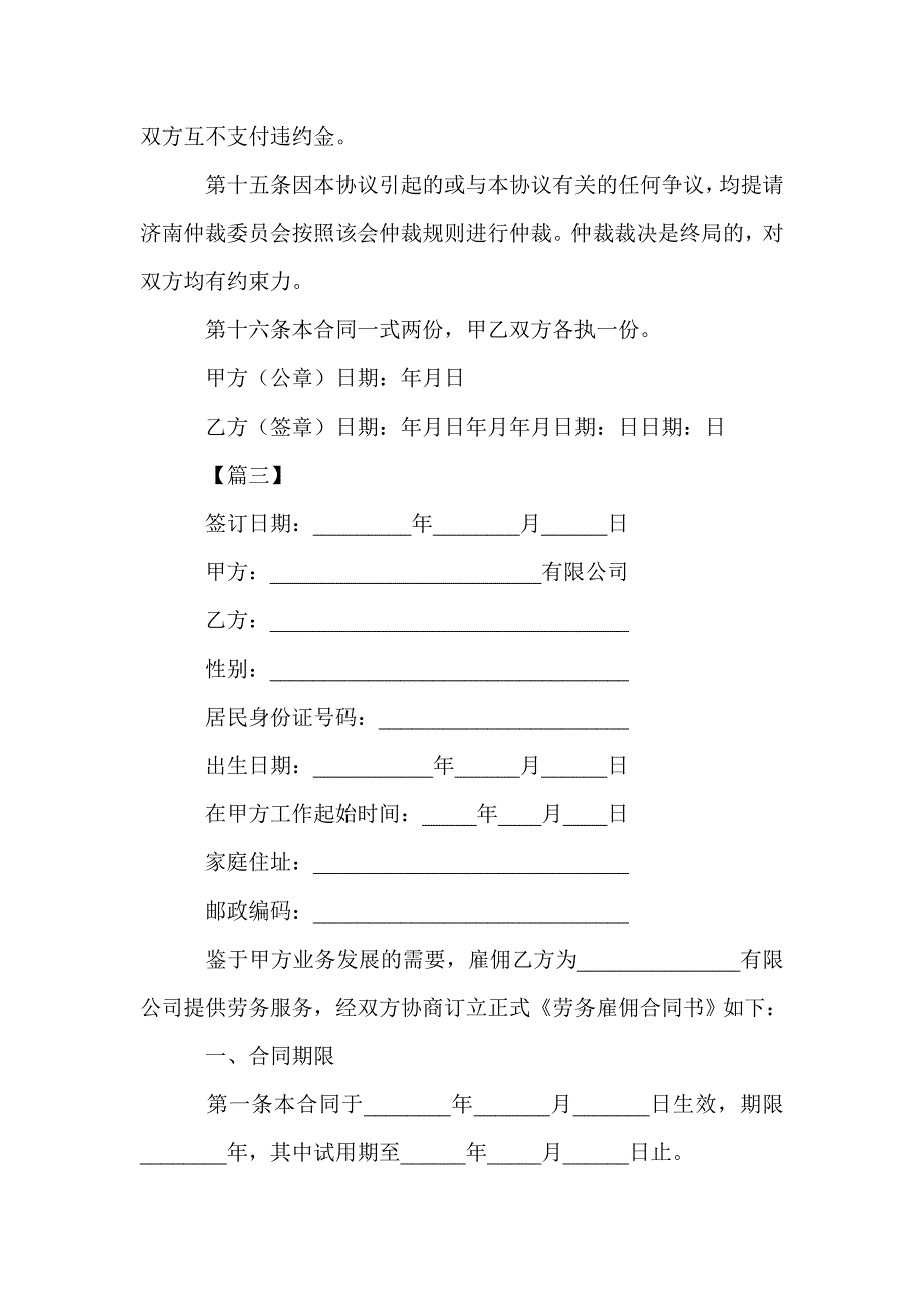 2020简单个人劳务合同模板_合同范本_第4页