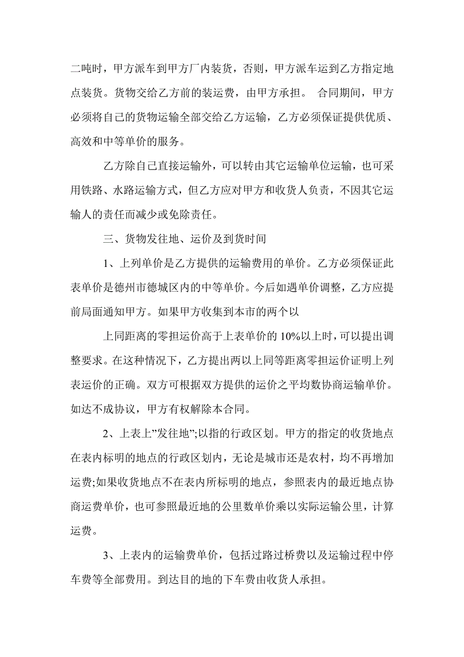 车辆运输合同协议书范本_合同范本_第2页