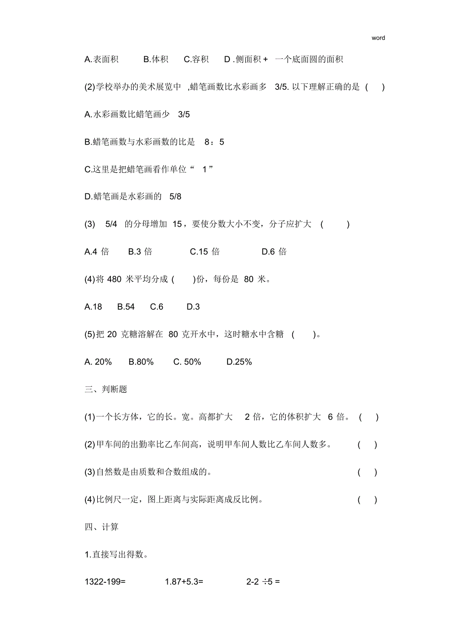 小升初数学试卷及答案36994_第2页