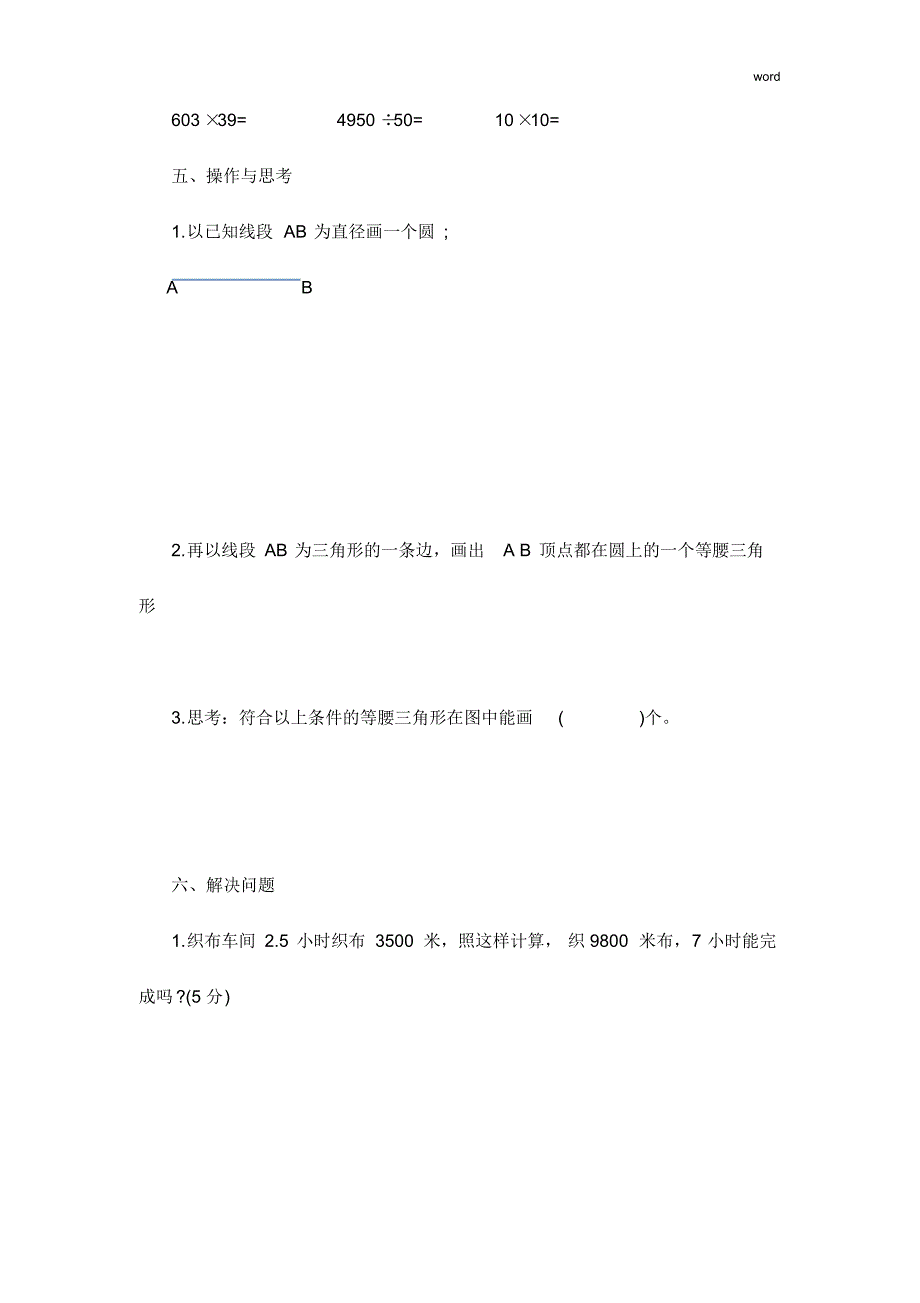 小升初数学试卷及答案36994_第3页