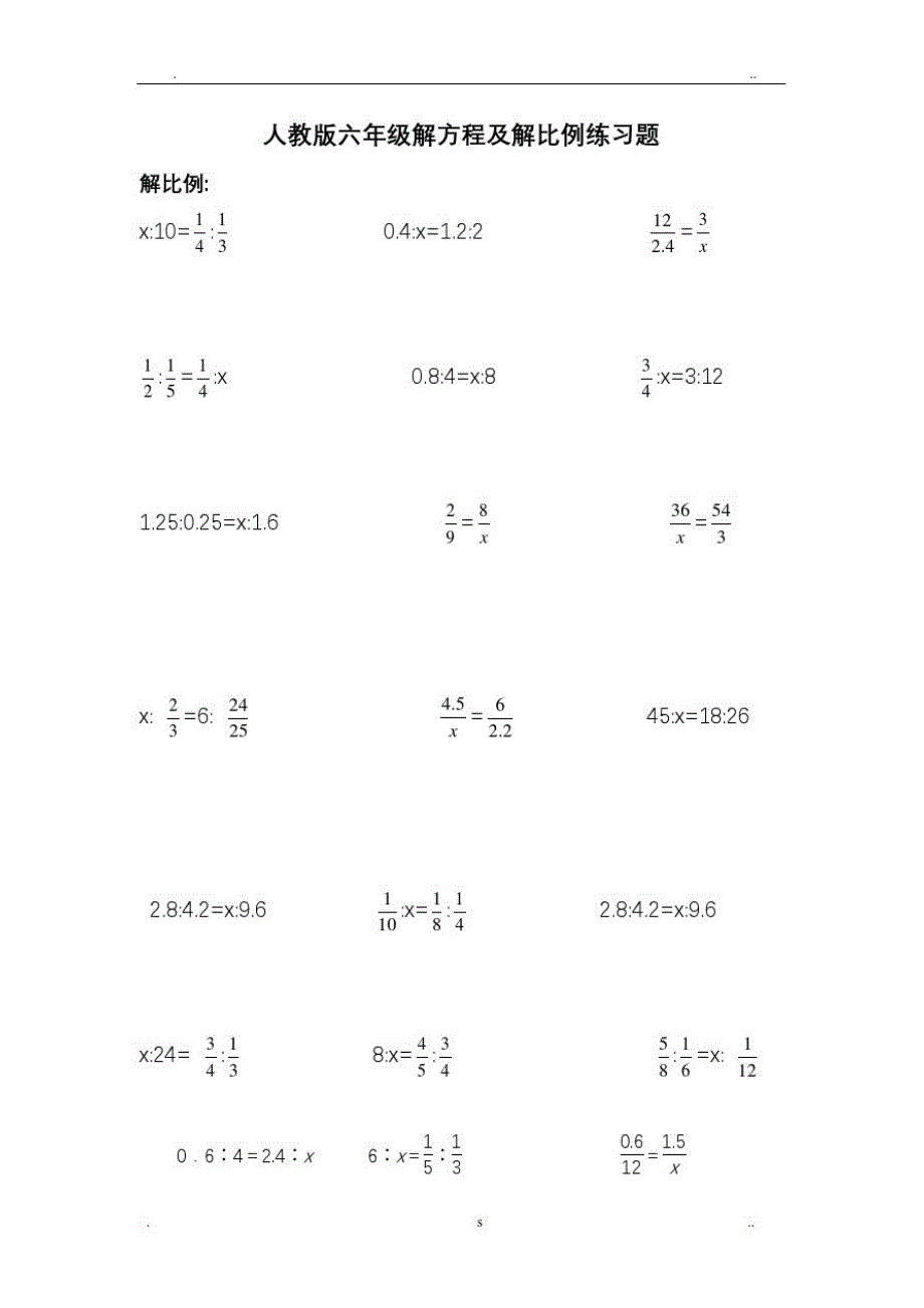 6606编号人教版小学六年级解比例及解方程练习题-六年级数学解比例_第1页