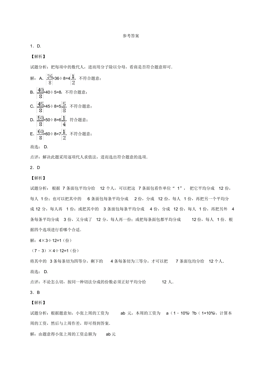 最新人教版数学六年级下学期期末测试卷_第3页