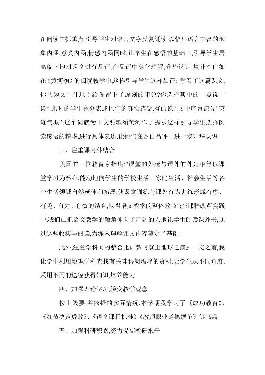 初一语文教师期末工作总结_教学工作总结_第3页