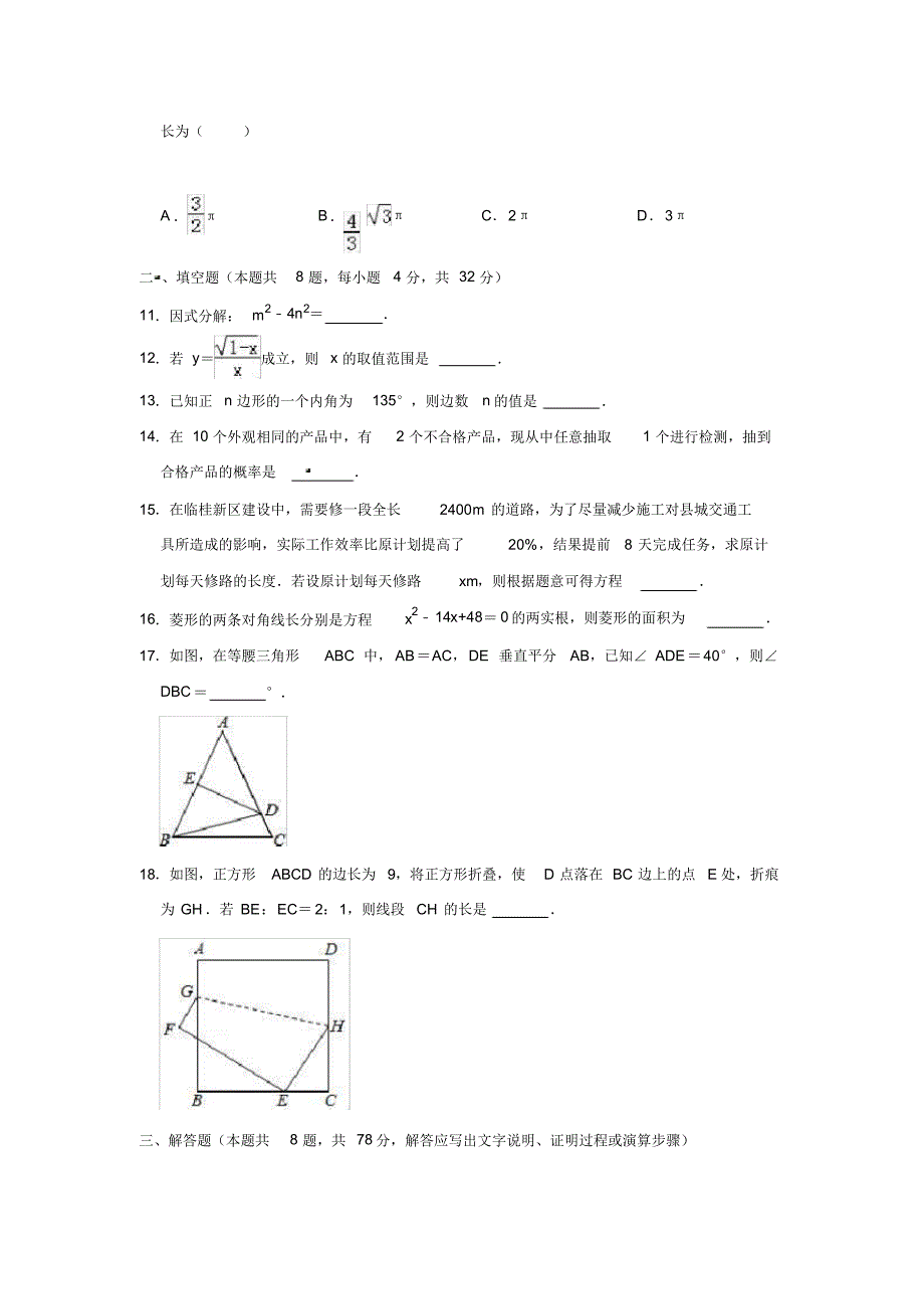 2019年湖南省益阳市中考数学模拟试卷(解析版)_第2页