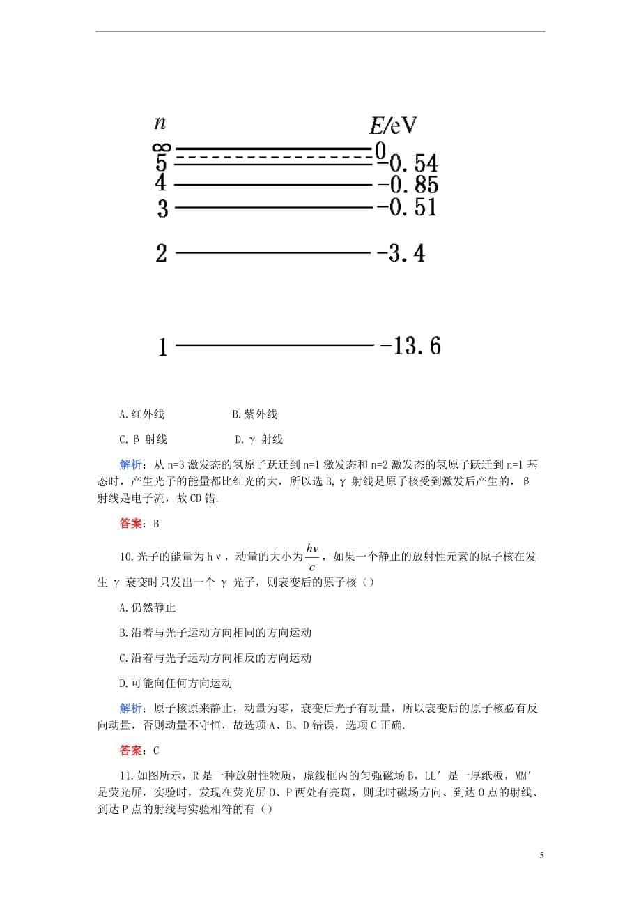 【名师一号】2011届高考物理一轮复习 第十五章 量子论初步原子核（A卷）单元检测卷_第5页