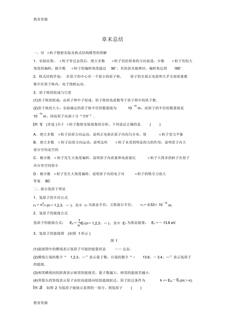 【教育资料】第18章章末总结学习专用_第1页