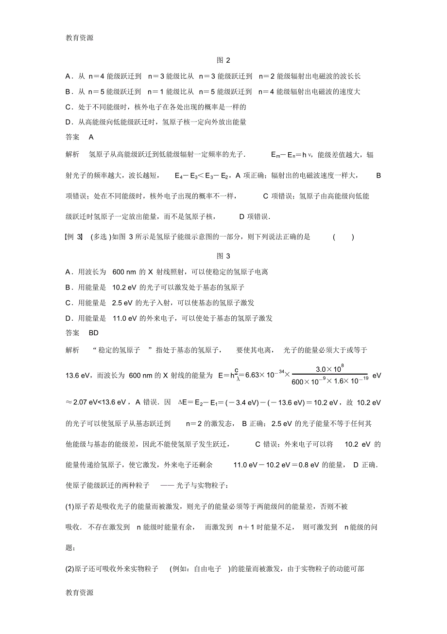 【教育资料】第18章章末总结学习专用_第2页