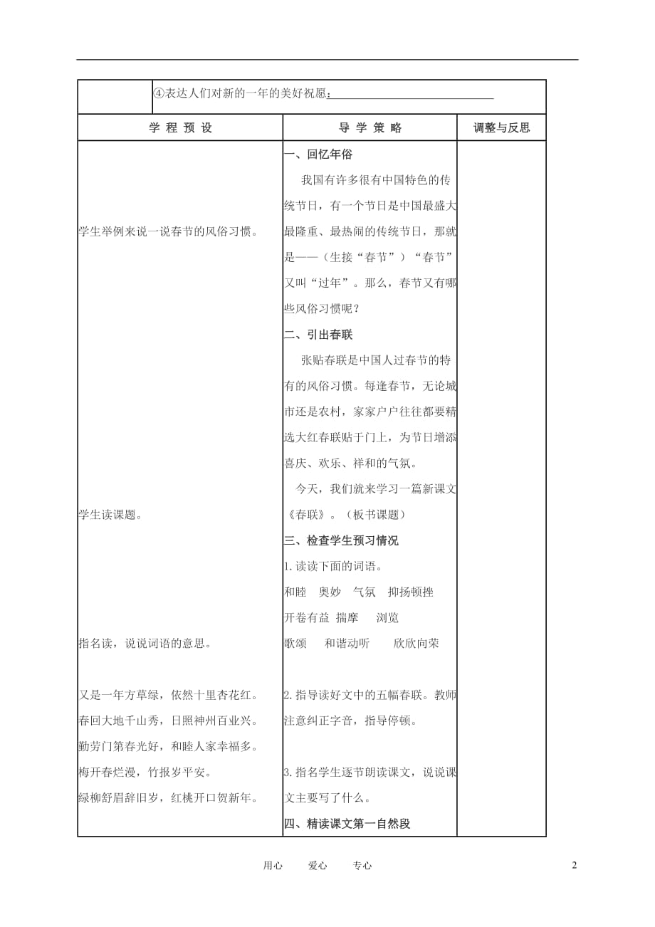 四年级语文上册 春联 4教案 苏教版_第2页