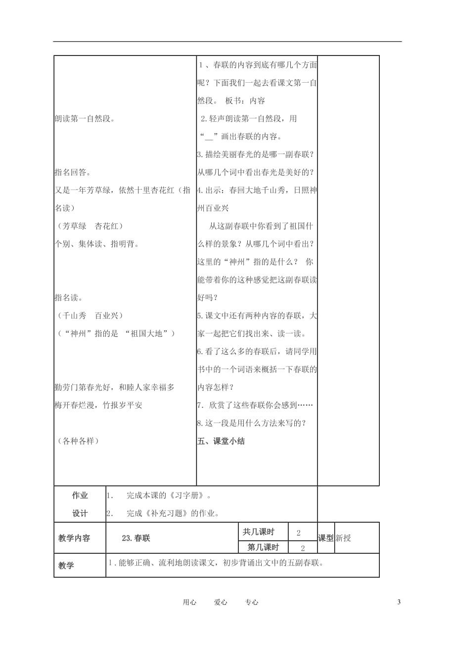 四年级语文上册 春联 4教案 苏教版_第3页