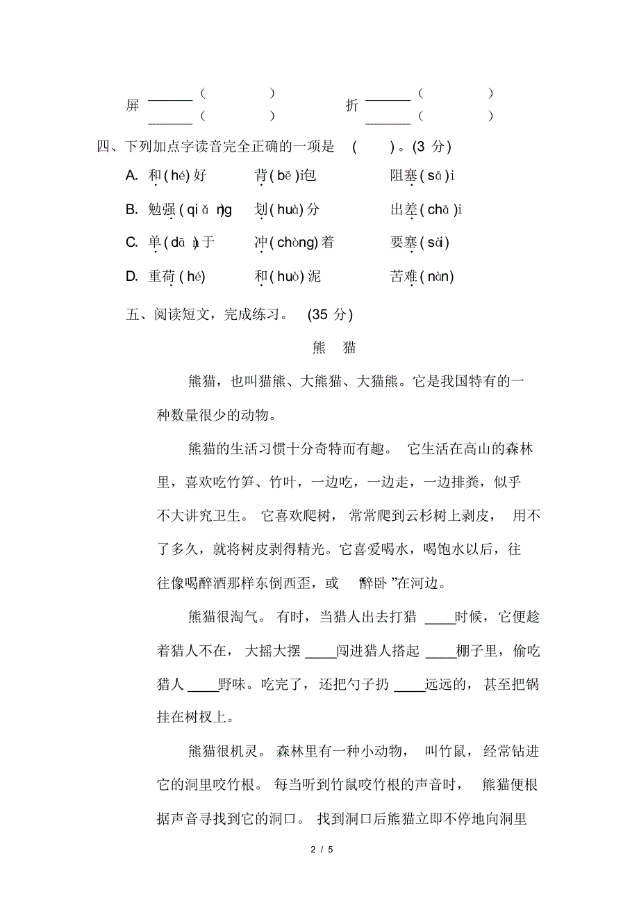 部编版(人教)小学语文四年级下册期末专项复习1多音字_第2页