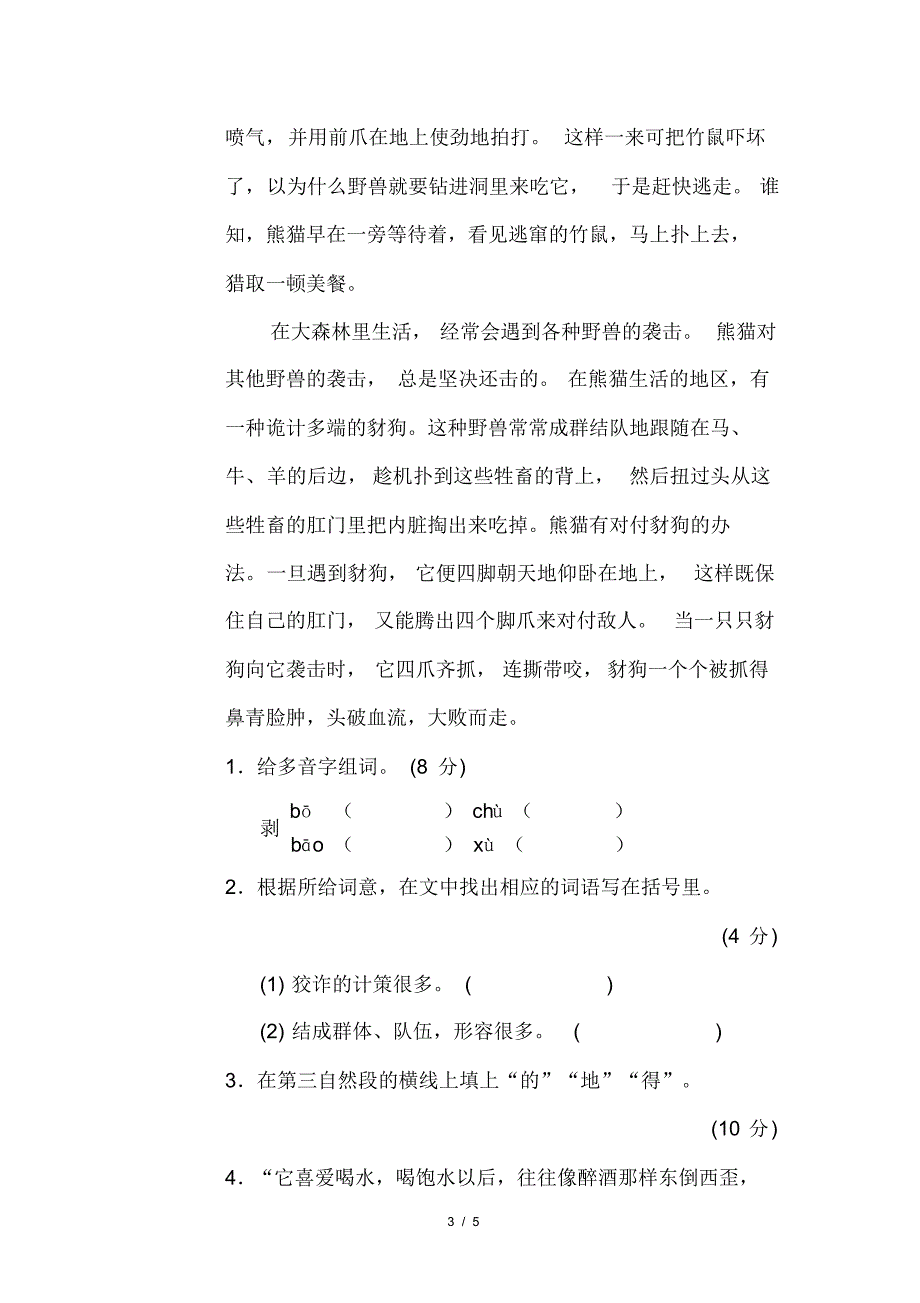 部编版(人教)小学语文四年级下册期末专项复习1多音字_第3页