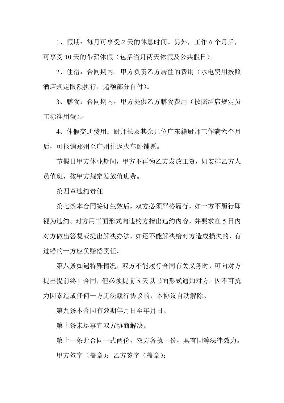 （打印版）包厨合同书_第4页