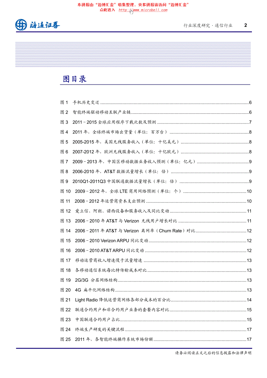 通信行业 智能终端浪潮中谁主沉浮_第3页