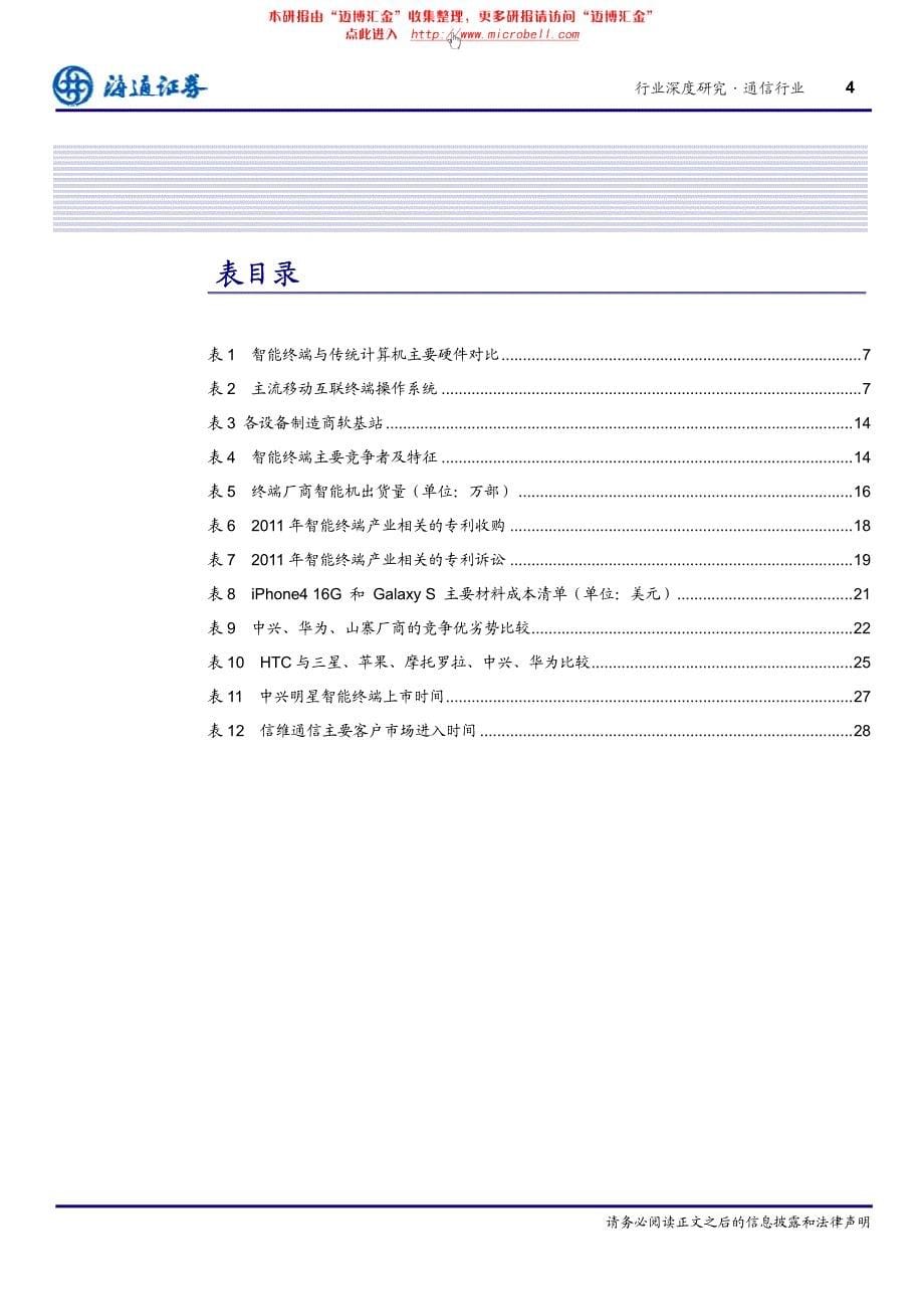 通信行业 智能终端浪潮中谁主沉浮_第5页