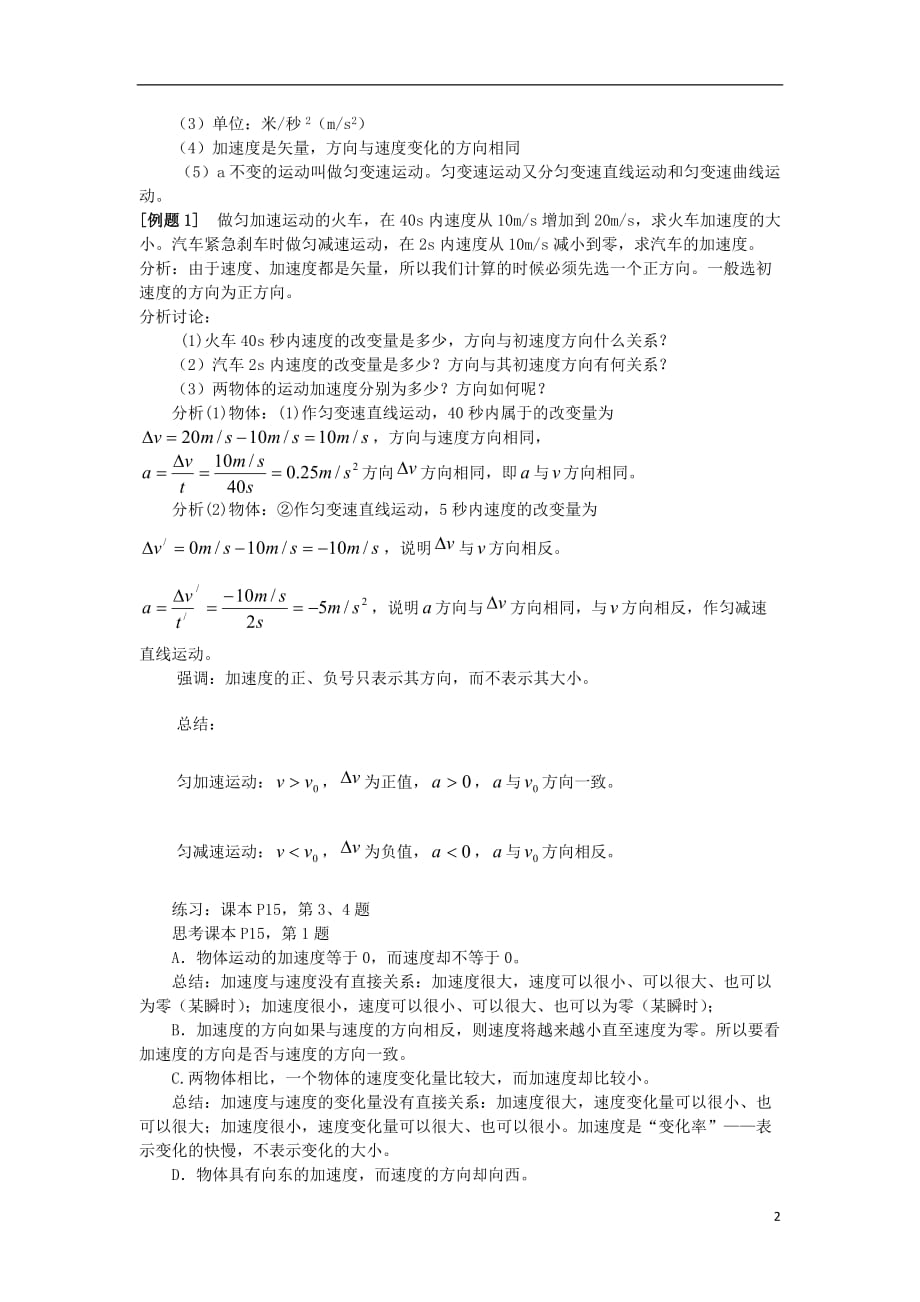 2012高中物理 1.5速度变化快慢的描述——加速度教案11 粤教版必修1[1]_第2页