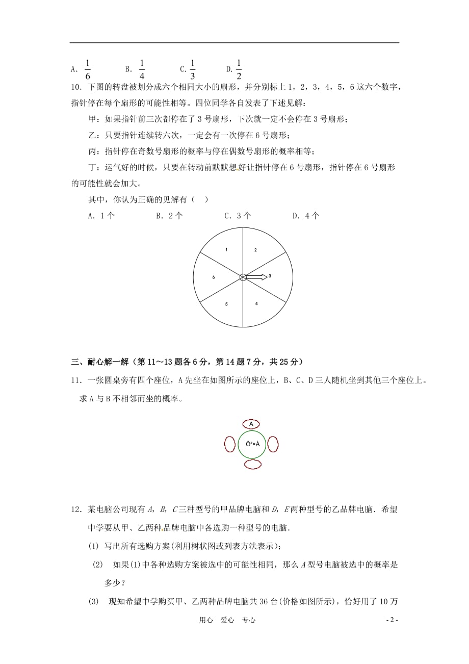 九年级数学下册 第二章《简单事件的概率》同步测试 浙教版_第2页