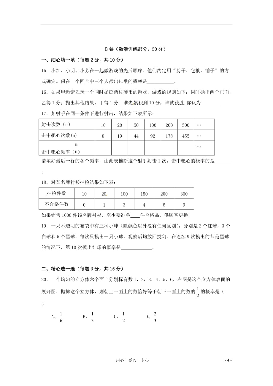 九年级数学下册 第二章《简单事件的概率》同步测试 浙教版_第4页