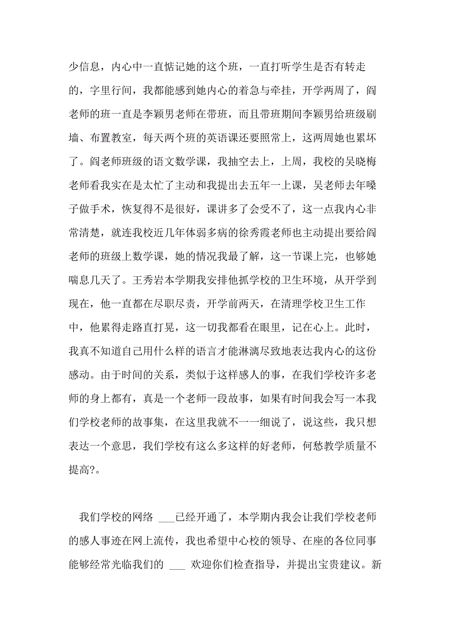 教师节学校领导致辞范文_第4页
