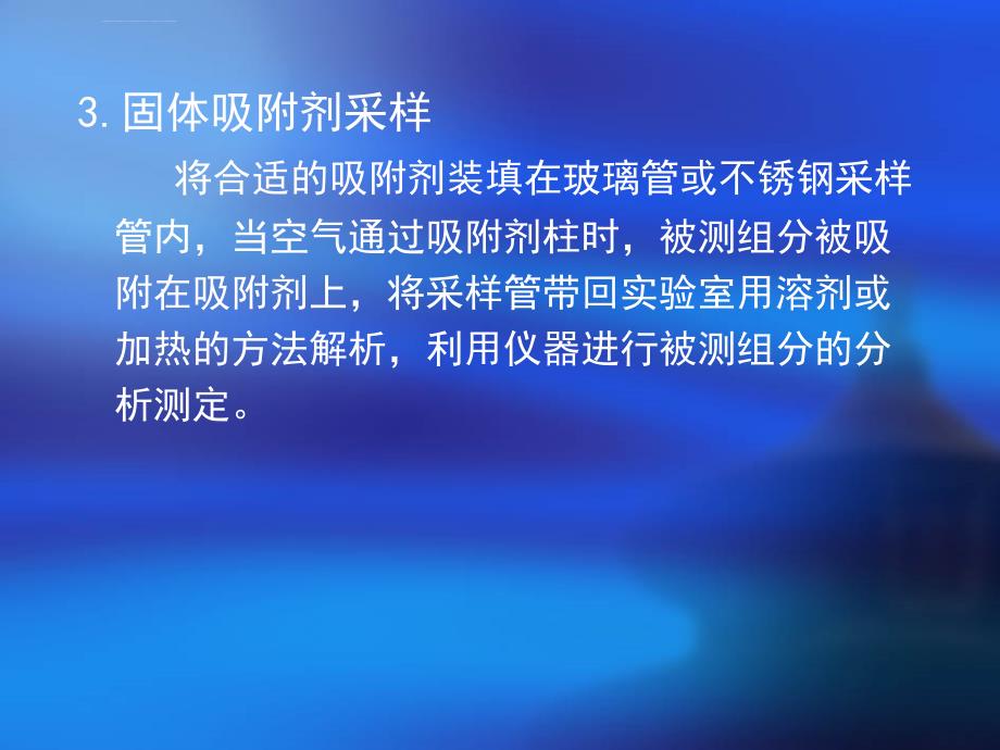 室内环境检测采样及氡的检测课件_第3页