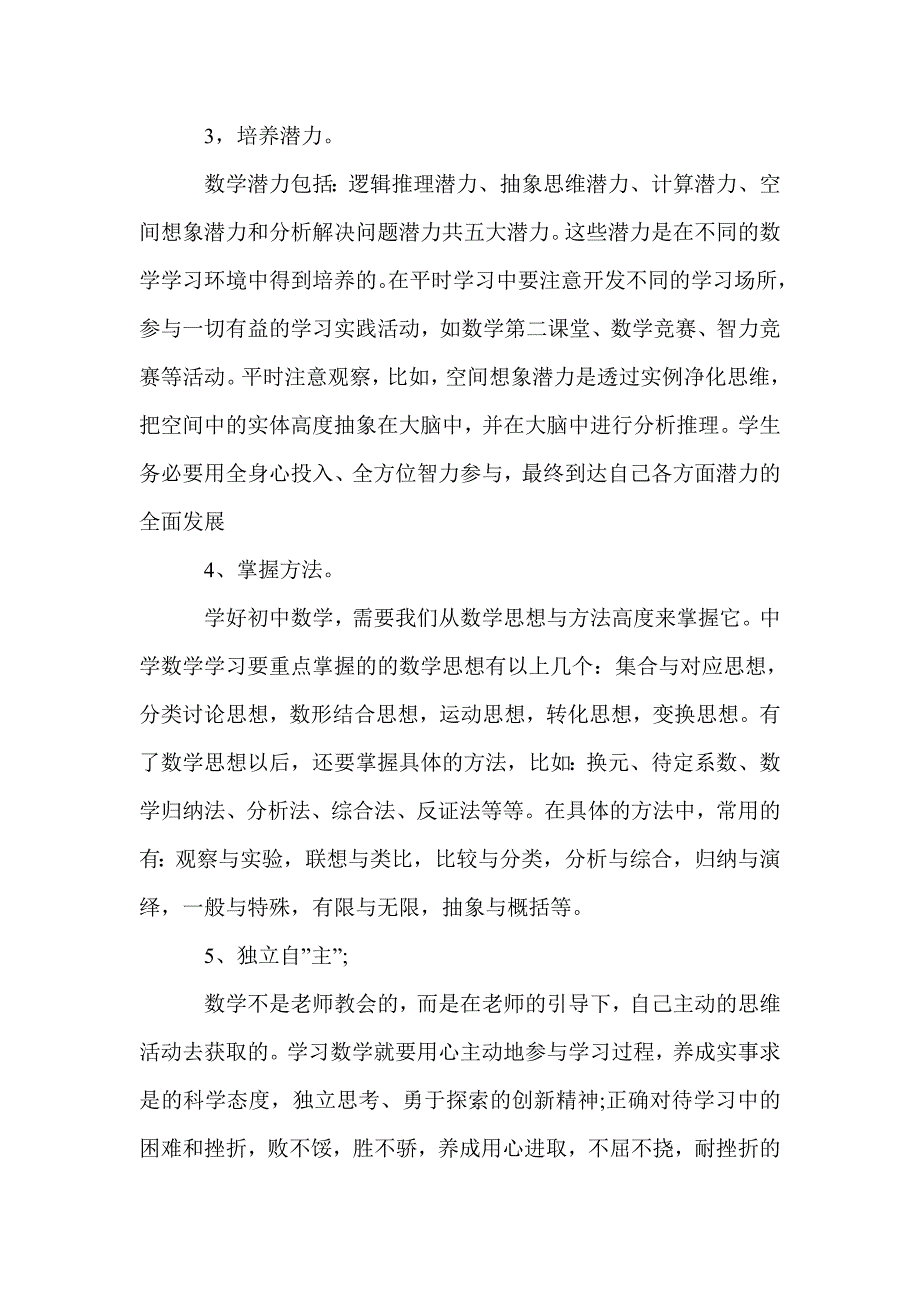 初二数学教学工作总结报告_教学工作总结_第4页