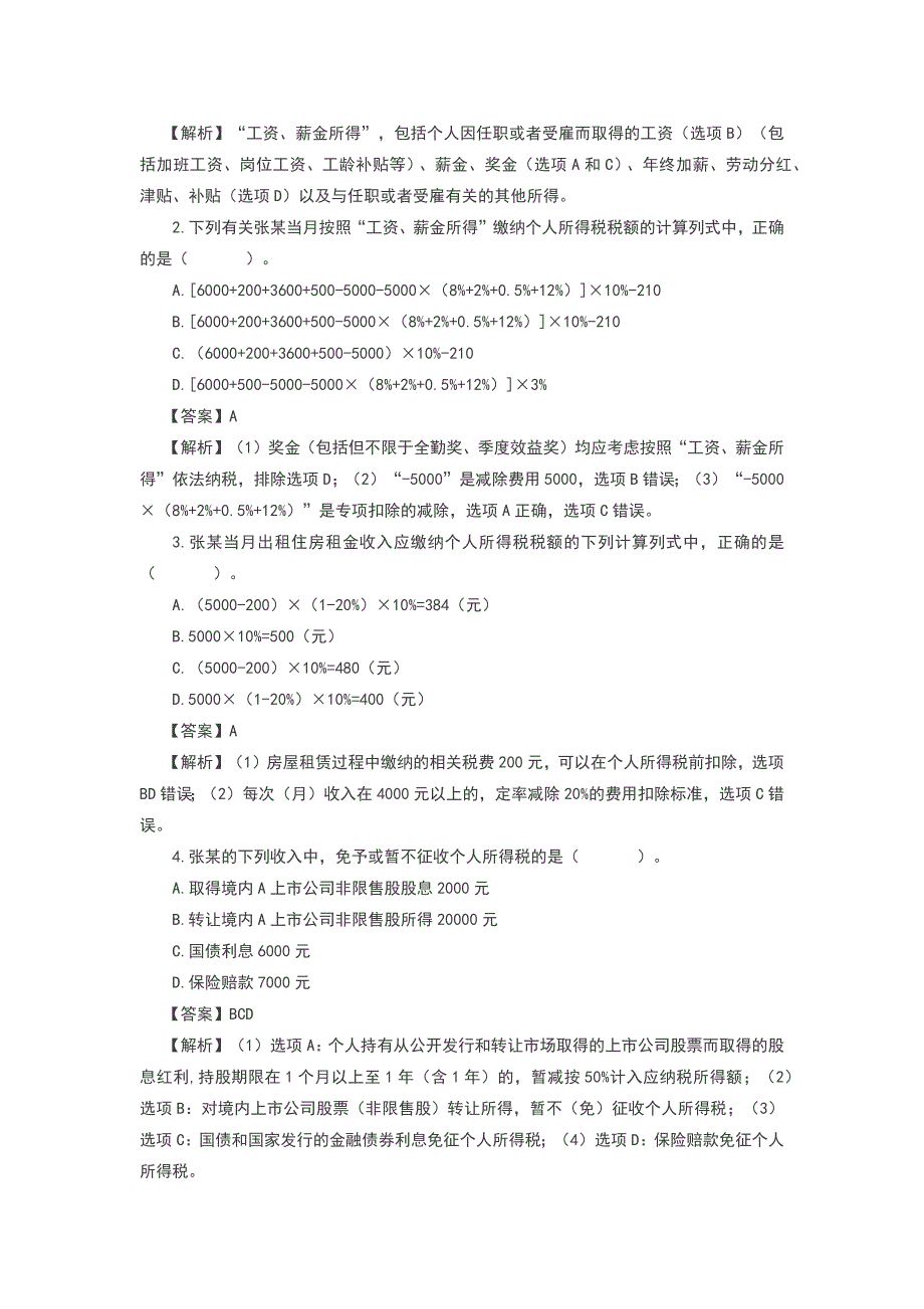 第13讲-企业所得税、个人所得税法律制度(3)_第3页