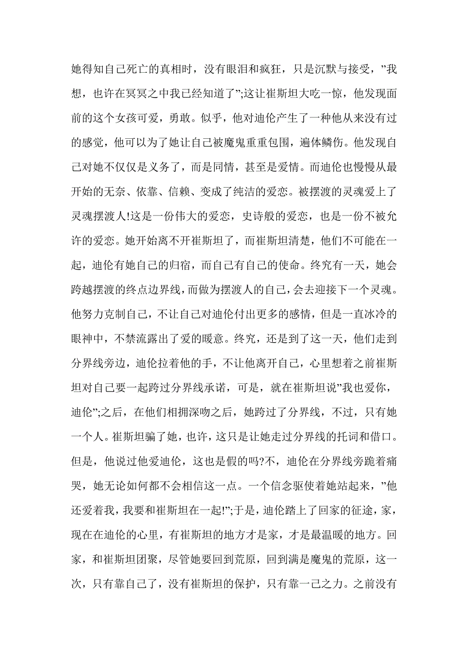 摆渡人读后感800字_读后感_第2页