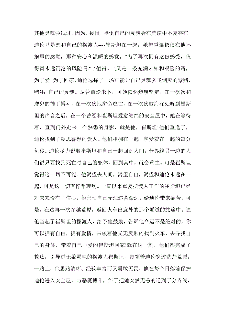 摆渡人读后感800字_读后感_第3页