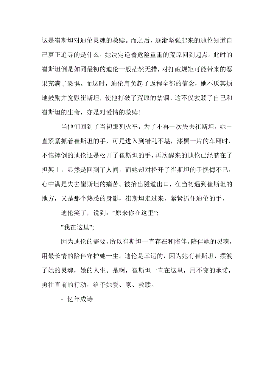 摆渡人读后感800字_读后感_第4页